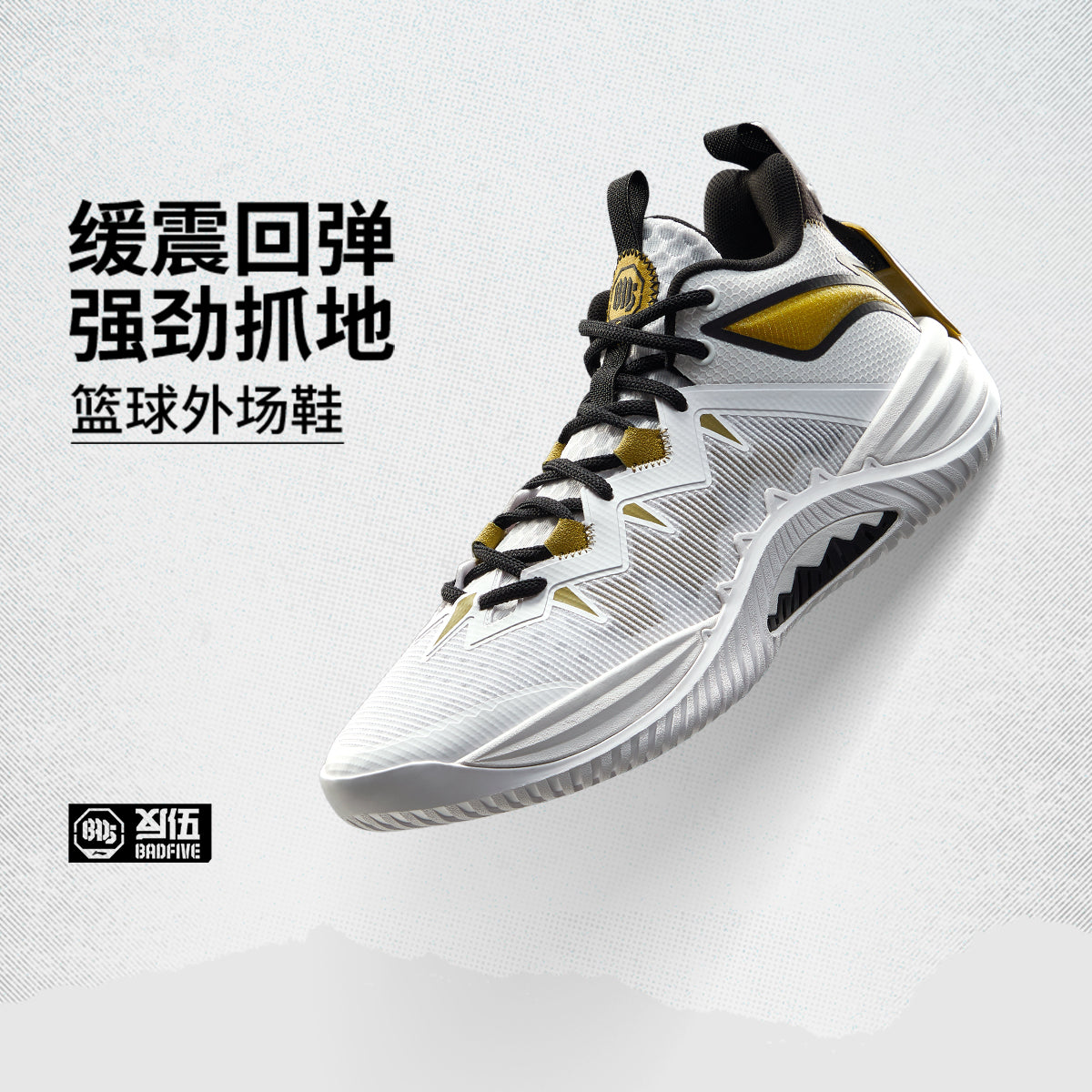 Li-Ning BADFIVE STORM 2025 basketball shoe poster